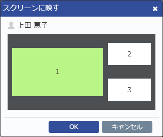 スクリーンに映す