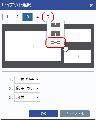 メインビューのレイアウトを選択