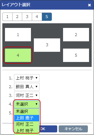 参加者の割り当て位置を選択