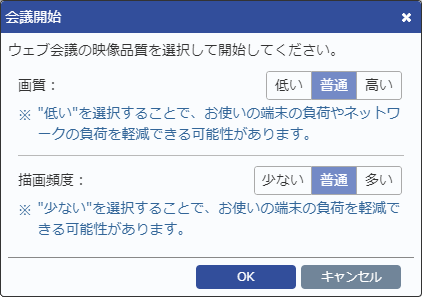 会議を開始するウィンドウ