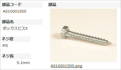 部品情報や画像を添付