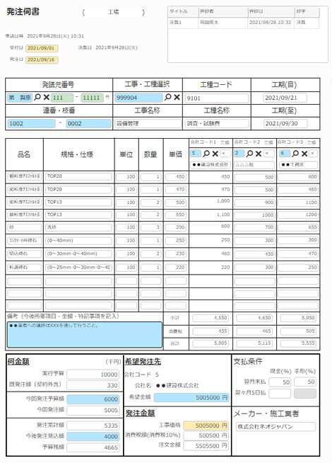 発注伺書サンプルアプリ