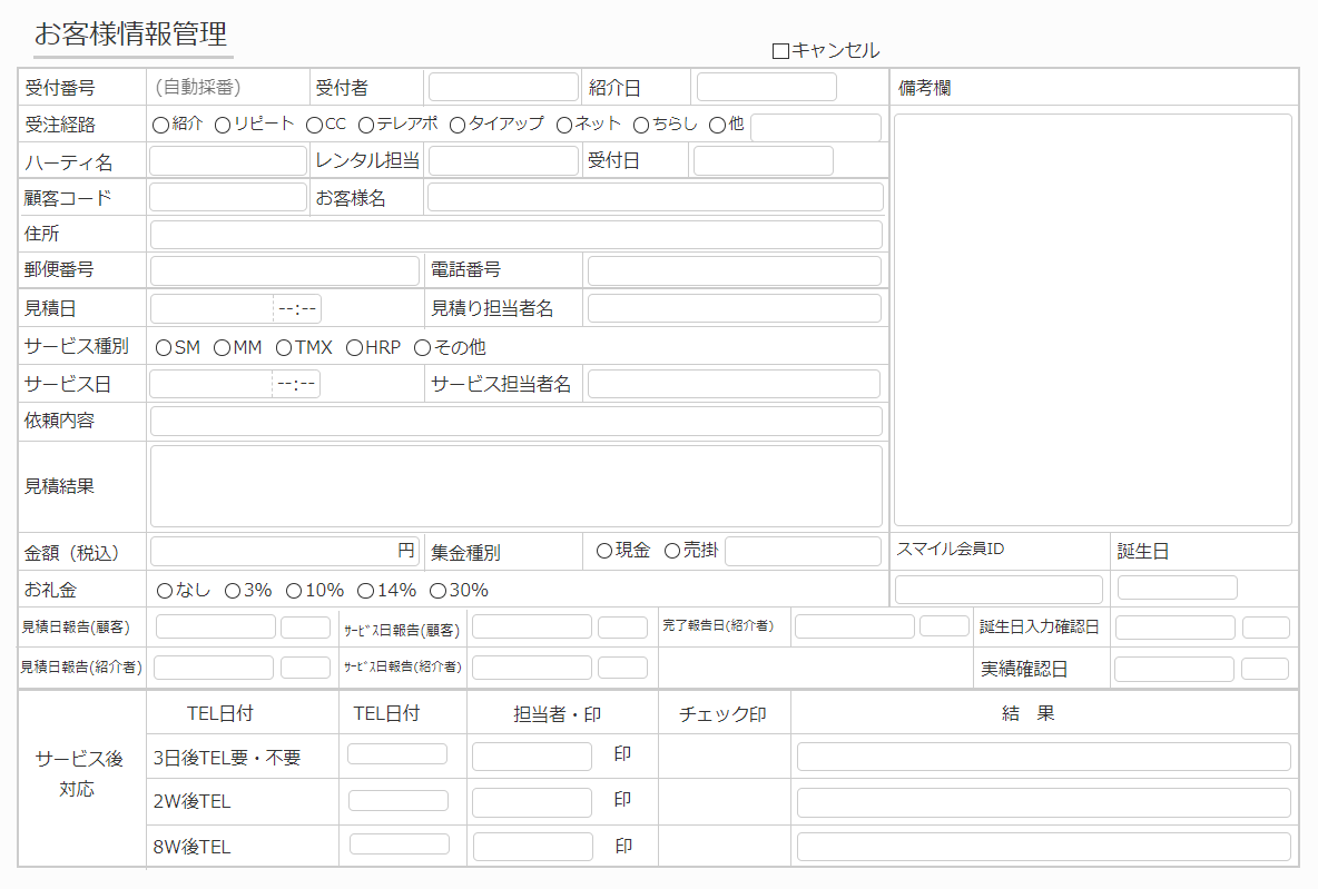 お客様情報管理サンプルアプリ