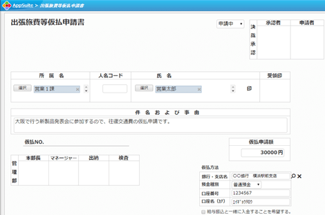 出張旅費等仮払申請書アプリ