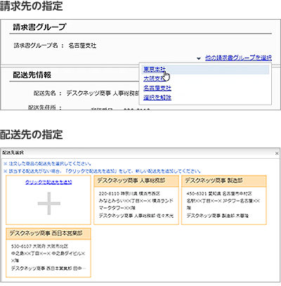 複数の請求先・配送先に対応