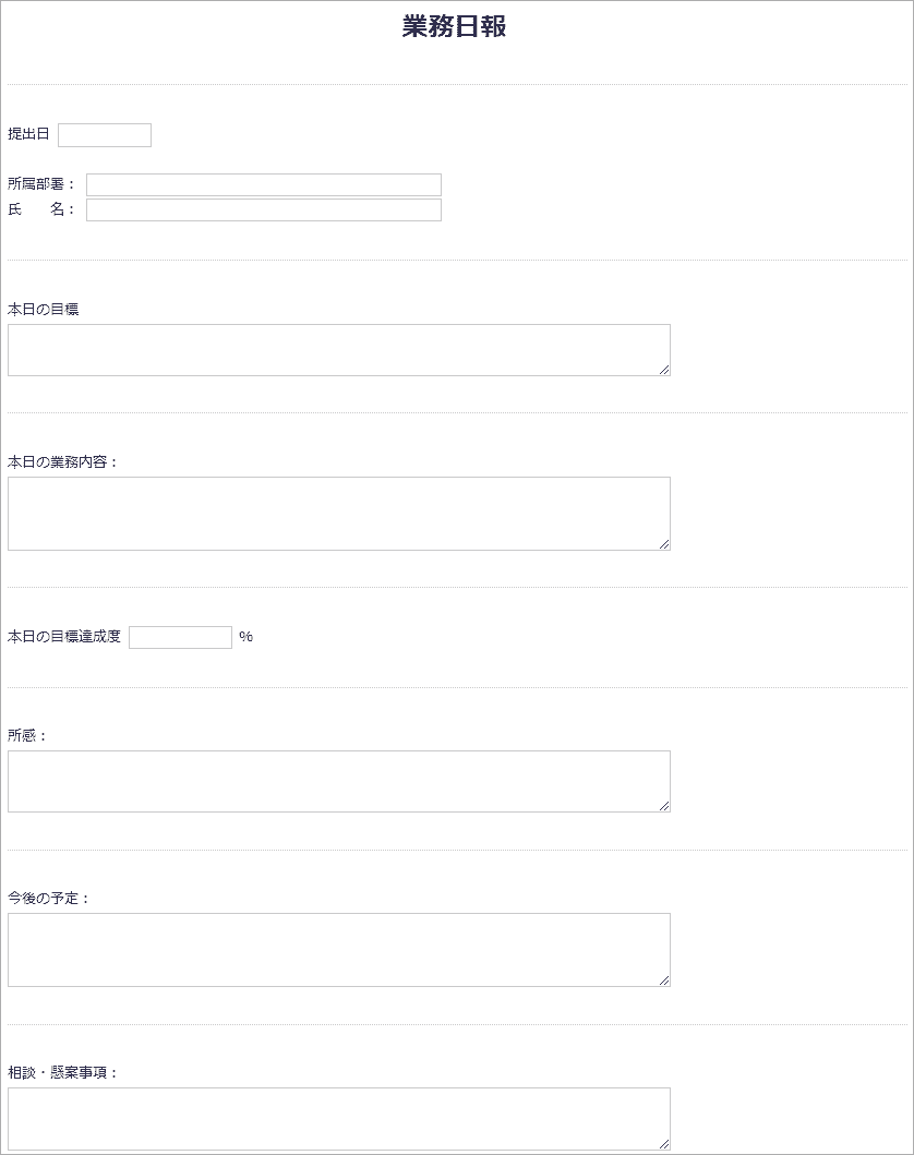 業務日報のフォーマット