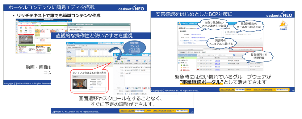 desknet's NEOオンラインセミナー