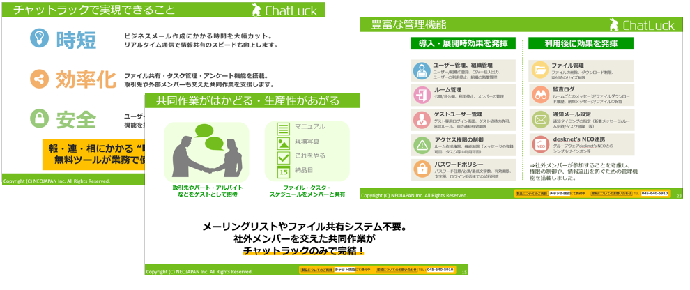 【Webセミナー】ビジネスチャット ChatLuckセミナー