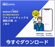 アルコールチェック＆運転日報のご紹介 ダウンロード