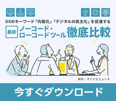 最新ノーコード・ローコードツール徹底比較 ダウンロード