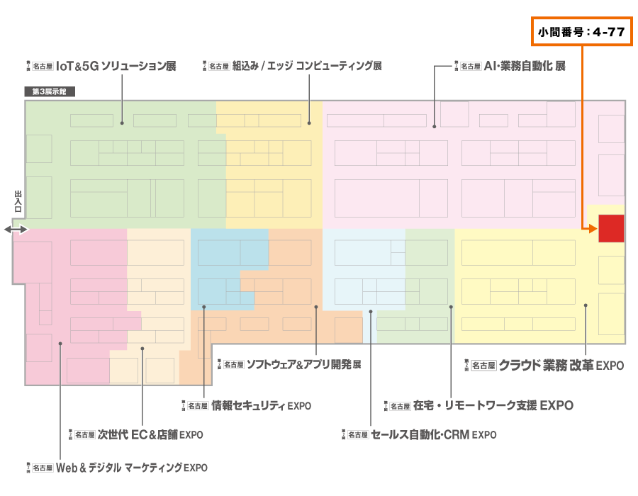 ネオジャパン出展位置