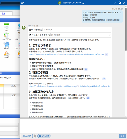 最新の生成AIを全社に安全に展開できる
