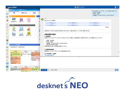 desknet's NEO/ChatLuck上でAIアシスタントを展開