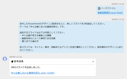 PowerPoint生成