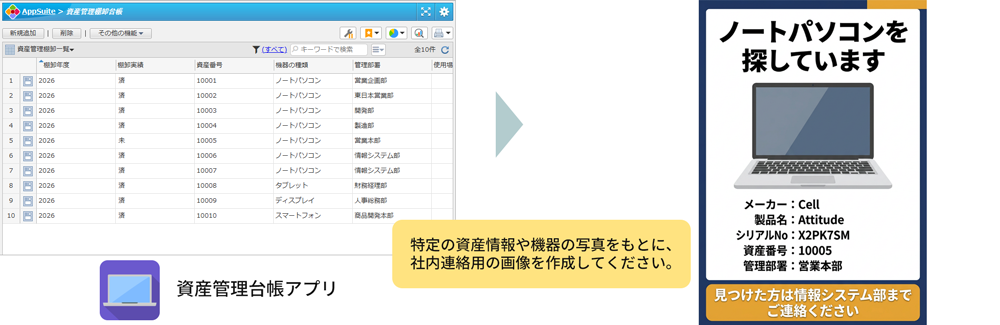 資産管理台帳