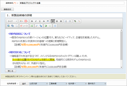 わかりやすい議事録を書けるエディター