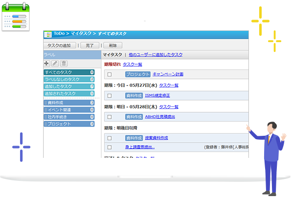 自分の仕事や相手に依頼したい仕事を一元管理できる仕事リスト