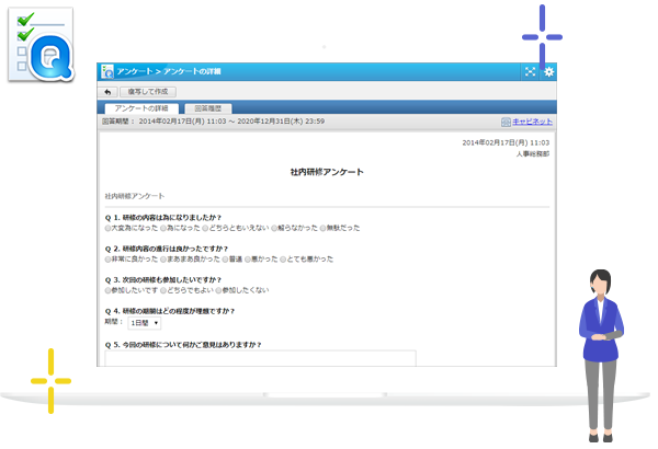 記名式・匿名式で社内アンケートを簡単に作成