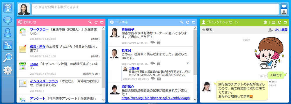 「お知らせ」「つぶやき」「ダイレクトメッセージ」の3つの機能