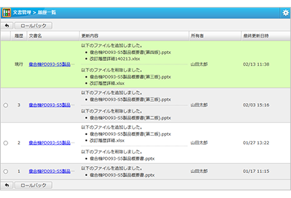 文書の複数世代管理