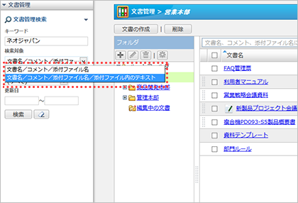 関連文書の表示 / 簡易全文検索