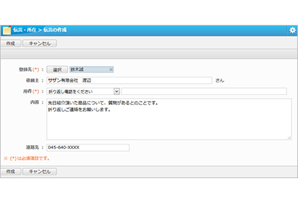 伝言 所在 自分宛ての伝言 メンバーの在席 外出状況を素早く確認 グループウェア Desknet S Neo