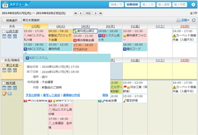 メンバーの予定を確認しやすい