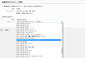 タイムゾーン対応
