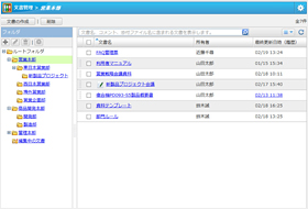 ストレスフリーな文書管理