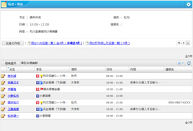 行動予定表で所在確認が簡単に