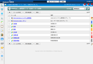 細かなアクセス権設定で公開範囲を指定