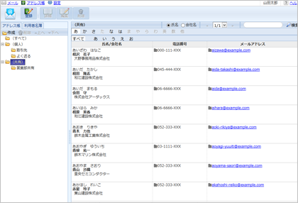 取引先の連絡先情報を一元管理