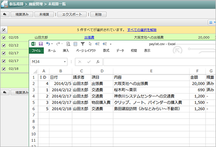 精算履歴のCSVダウンロード