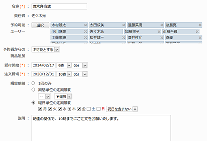 定期的な購入受付