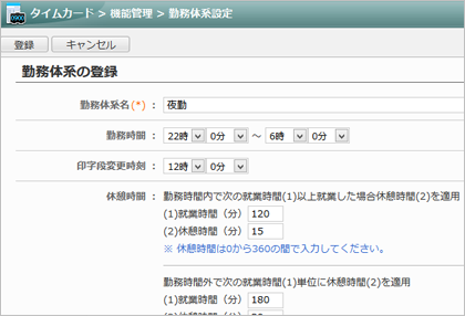 従業員ごとの勤務体系設定