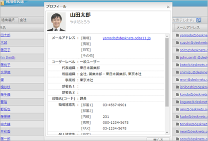 連絡先の管理や、探す手間が省ける