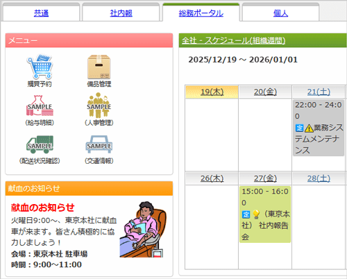 社内向けの情報をタブで分けて整理