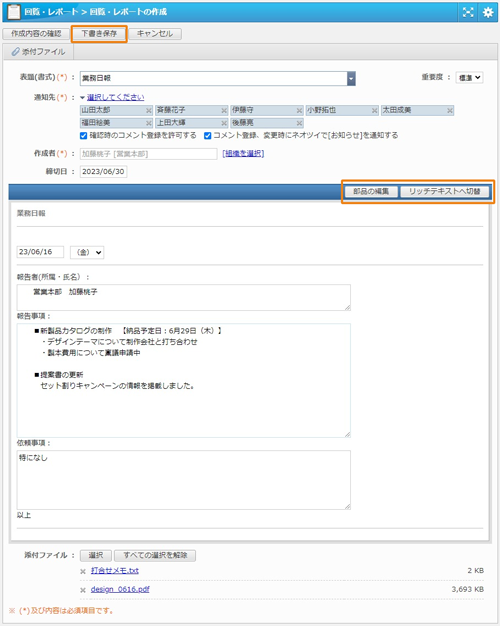 専用フォーマットで作成負荷を軽減