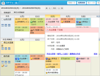 スケジュール 見易く使いやすいスケジュールで日程調整を効率化 グループウェア Desknet S Neo