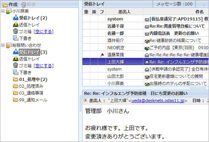 すばやく効率的にメールを処理