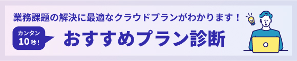 おすすめプラン診断