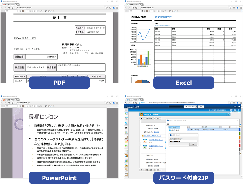 専用のドキュメントビューアで文書を閲覧