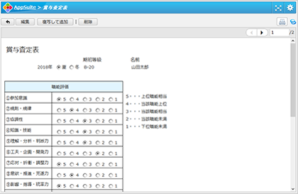 賞与査定表アプリ