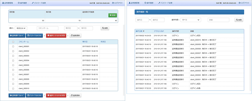 専用サイトでクライアント証明書を取得・管理