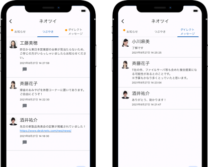 スピードのあるコミュニケーションを実現