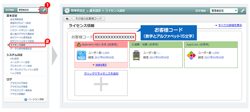 お客様コードの確認方法