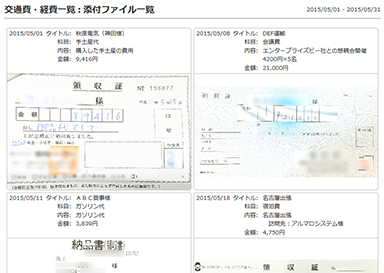 交通費以外の経費・領収書を登録