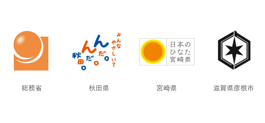 総務省 秋田県 宮崎県 滋賀県彦根市