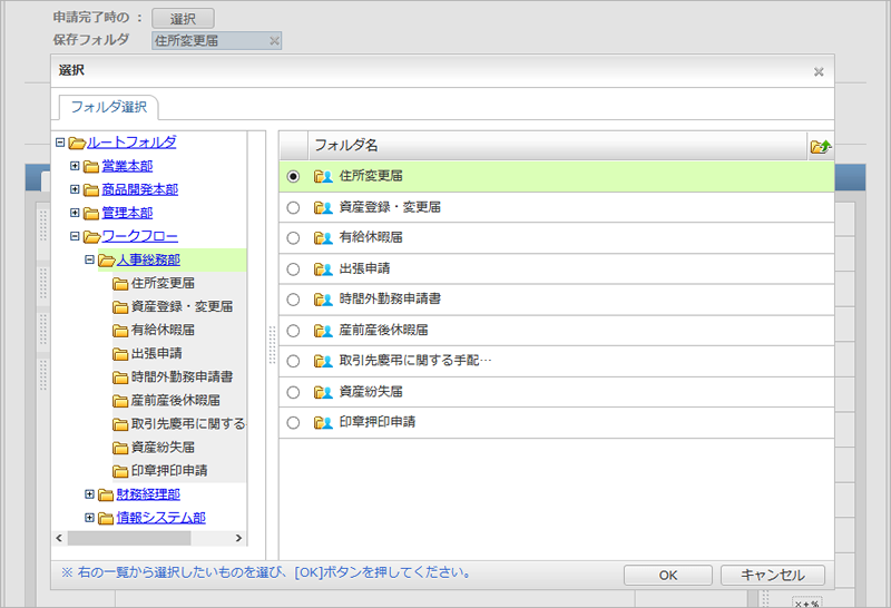 長期保管が必要な申請書は、申請書ごと文書管理のフォルダーに整理して保存できます。