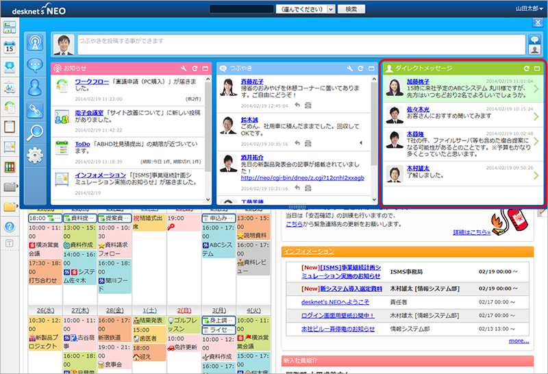 desknet's NEO V2.0ダイレクトメッセージ画面1